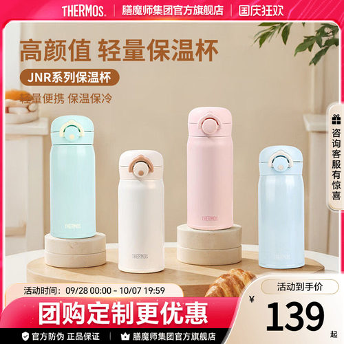 膳魔师真空不锈钢保温杯团购钜惠