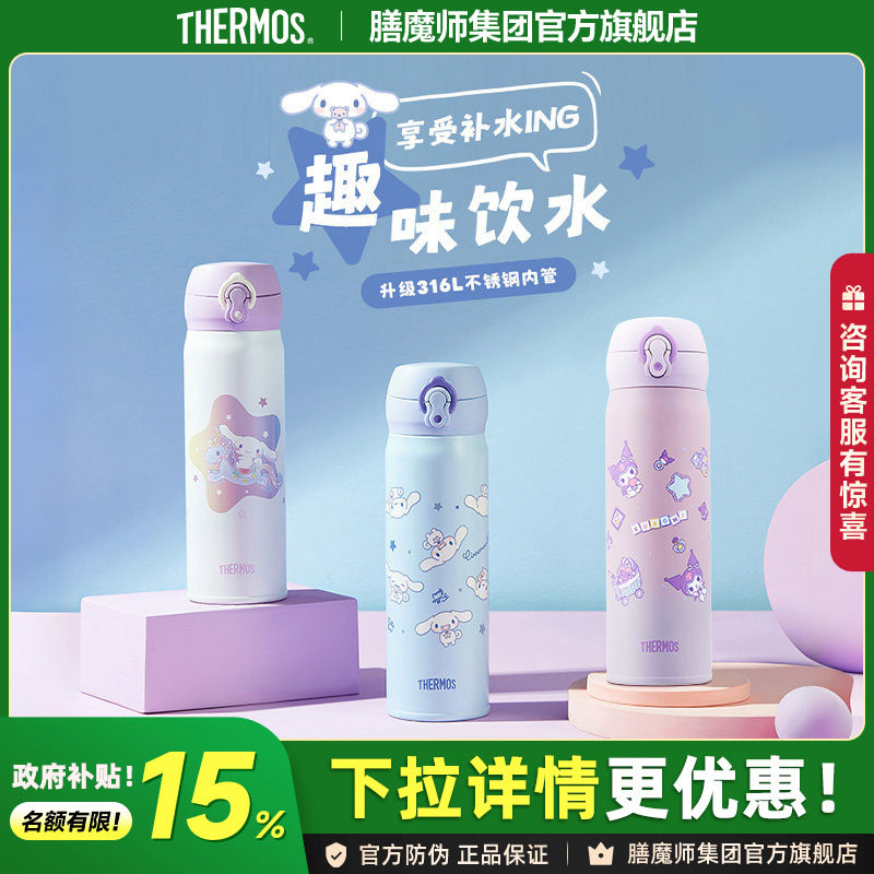 膳魔师可爱316L不锈钢保温杯礼物