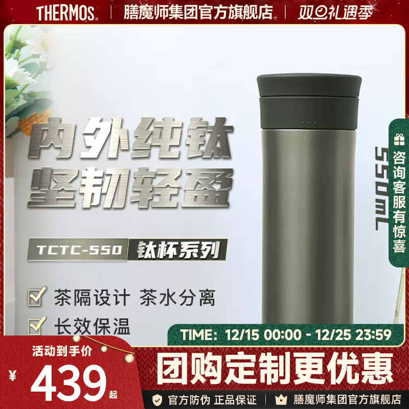 膳魔师纯钛商务送礼茶杯保温杯