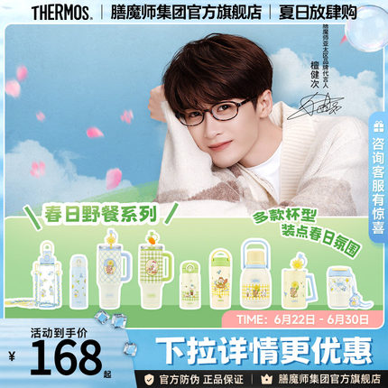 檀健次同款膳魔师春日野餐系列保温杯拎拎杯大容量便携双饮咖啡杯