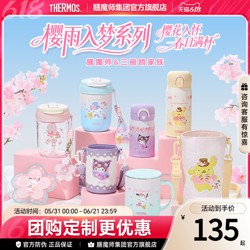 膳魔师樱雨入梦保温杯咖啡杯