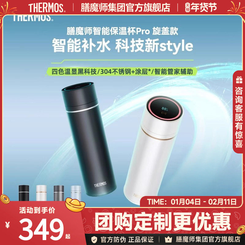 鸿蒙智选膳魔师智能保温杯Pro旋盖款316L不锈钢内胆涂层温显水杯