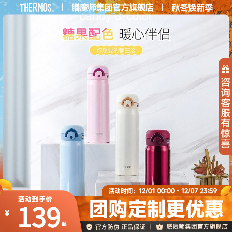 膳魔师保温杯团购钜惠