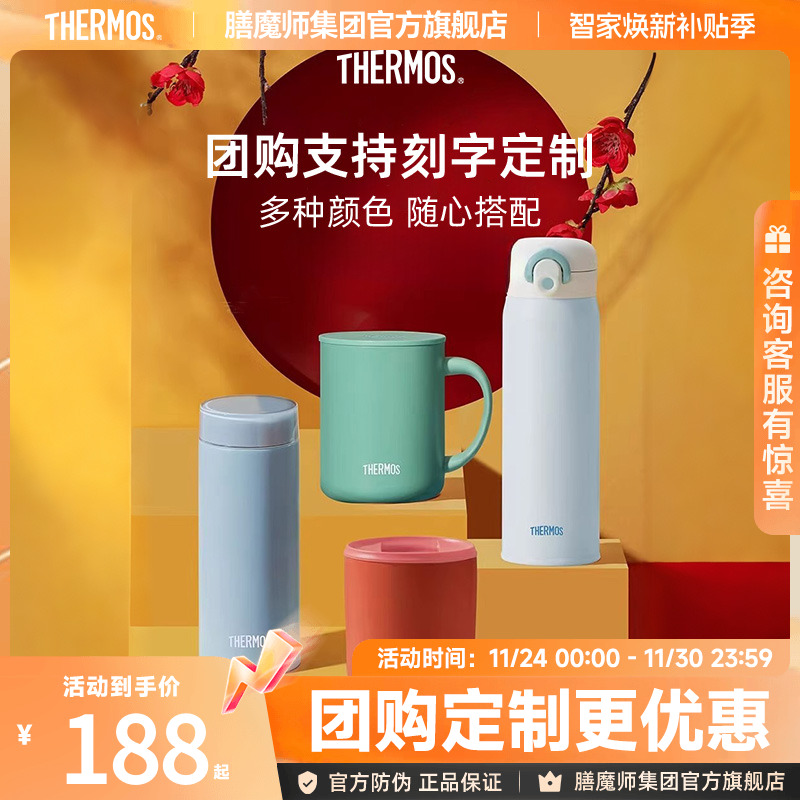 膳魔师国潮系列不锈钢中国色