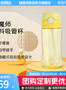 膳魔师（THERMOS）水杯吸管杯Tritan塑料杯450ml F4011T黄色450ml