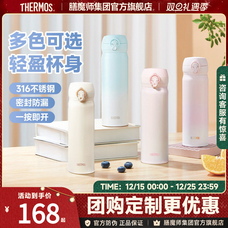 膳魔师卡通渐变316L不锈钢保温杯