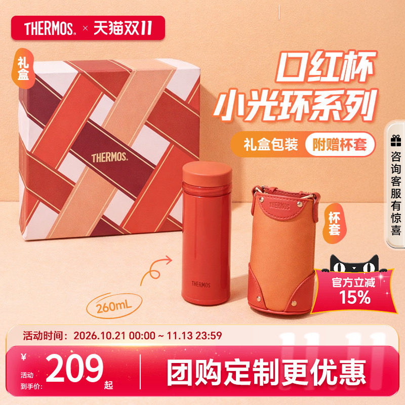 【礼物推荐】膳魔师口红小光环系列不锈钢保温杯杯包礼盒水杯