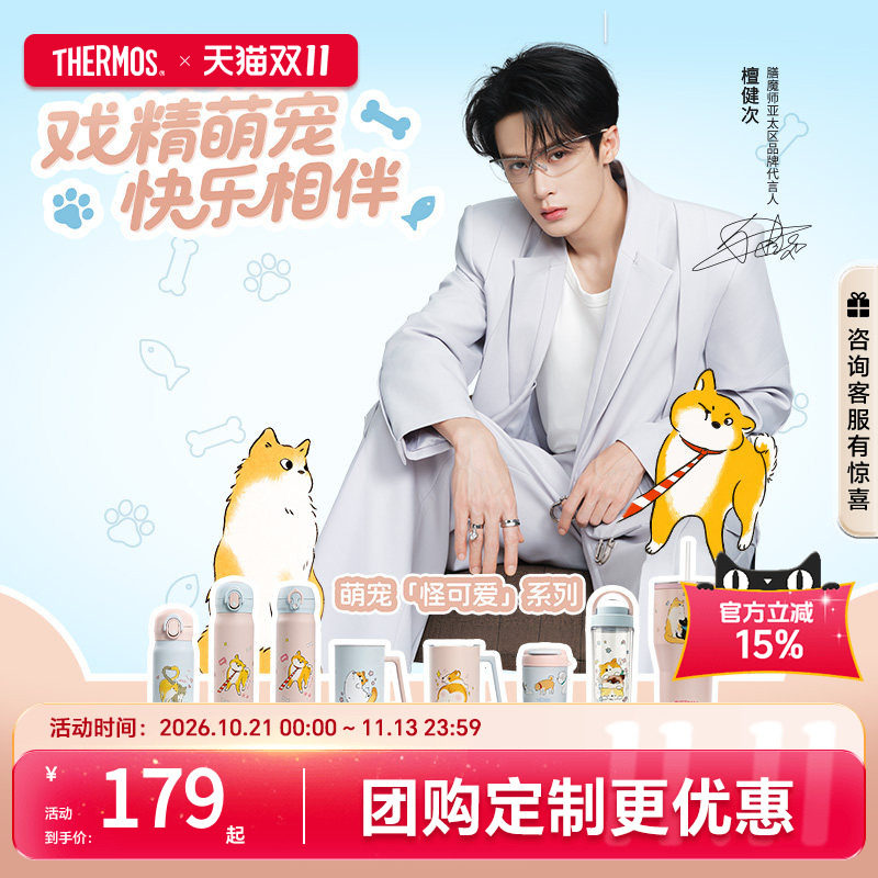 膳魔师保温杯萌宠系列