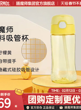 膳魔师（THERMOS）水杯吸管杯Tritan塑料杯450ml F4011T黄色450ml