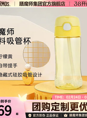 膳魔师（THERMOS）水杯吸管杯Tritan塑料杯450ml F4011T黄色450ml