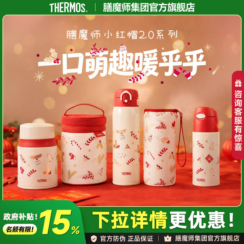 膳魔师小红帽系列不锈钢保温杯学生水杯杯子生日礼物女生送礼