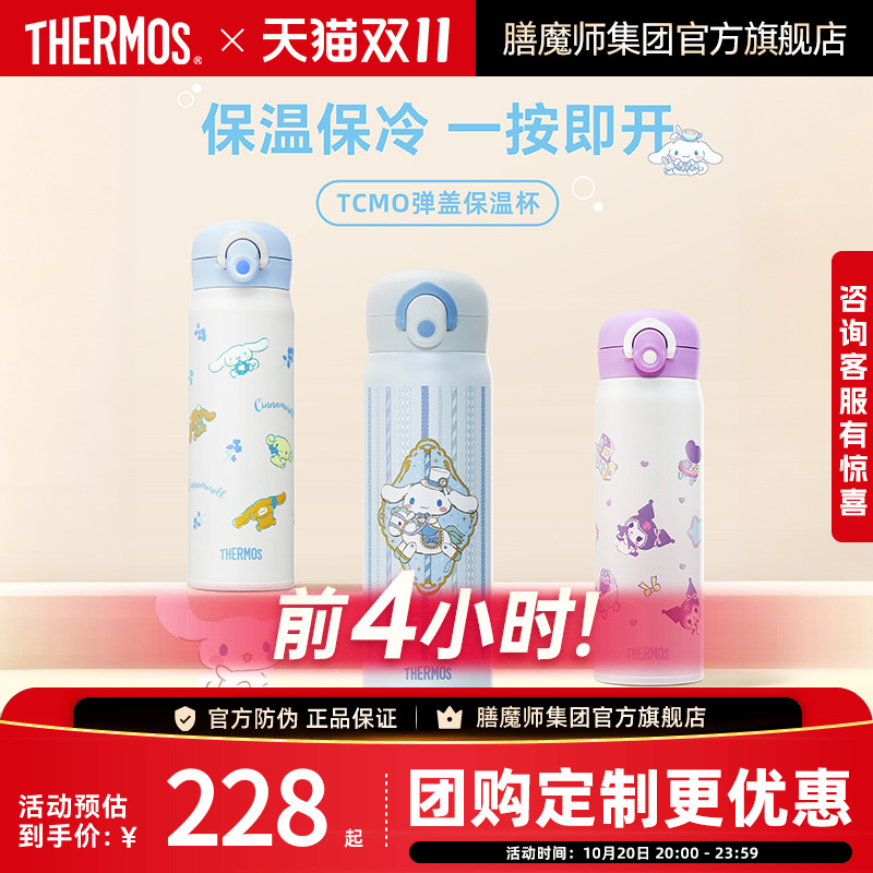 膳魔师萌趣随行316L不锈钢保温杯
