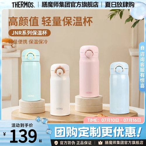 膳魔师真空不锈钢保温杯团购钜惠