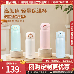 膳魔师不锈钢保温杯男女学生简约小巧便携水杯子JNR-350可DIY杯盖
