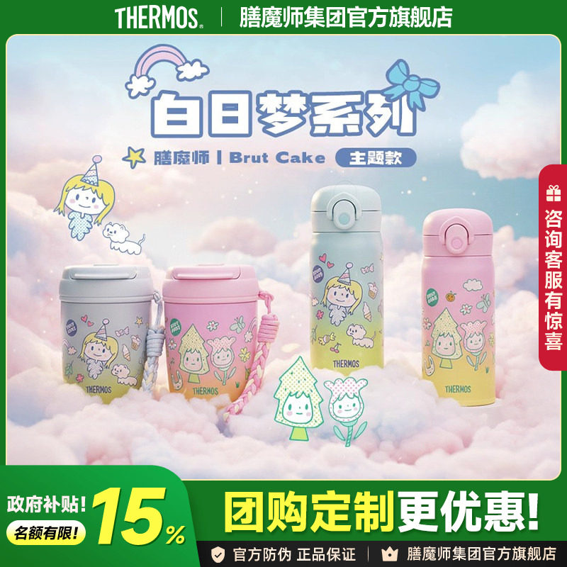 檀健次同款膳魔师微笑白日梦系列BrutCake便携巨无霸保温杯咖啡杯