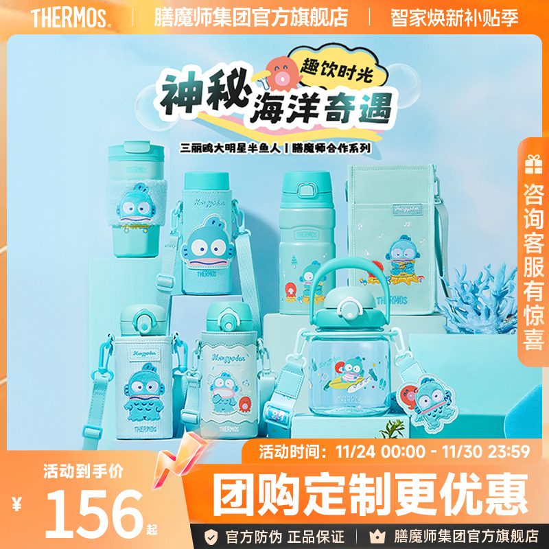 膳魔师三丽鸥丑鱼半鱼人合作系列保温吸管杯咖啡杯大肚杯保温杯