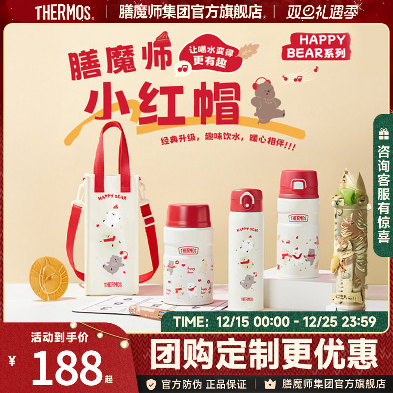 膳魔师保温杯小红帽系列水杯女杯子焖烧罐情人节生日礼物送女友