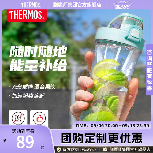 膳魔师摇摇杯健身搅拌杯摇杯