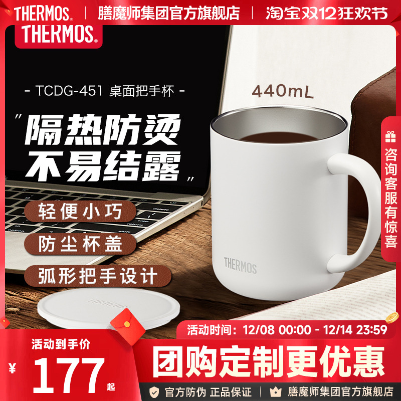 膳魔师不锈钢简约把手杯