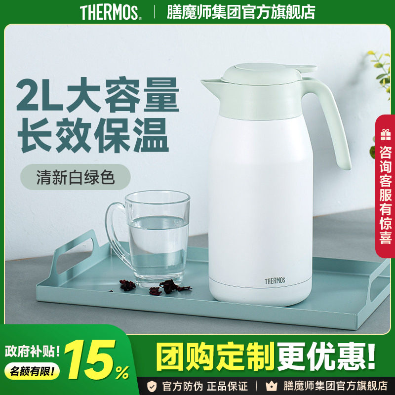 膳魔师不锈钢保温壶家用水壶暖水瓶热水瓶大容量保温杯壶THS-2000