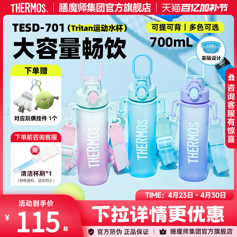 膳魔师Tritan塑料运动水杯子背带户外骑行大容量便携水壶TESDTCSU