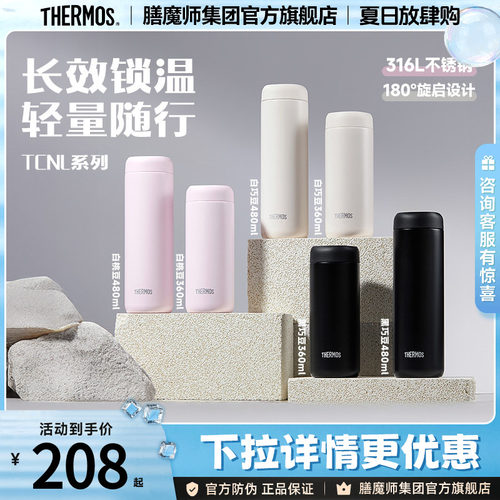 膳魔师保温杯直饮杯TCNL甜豆系列