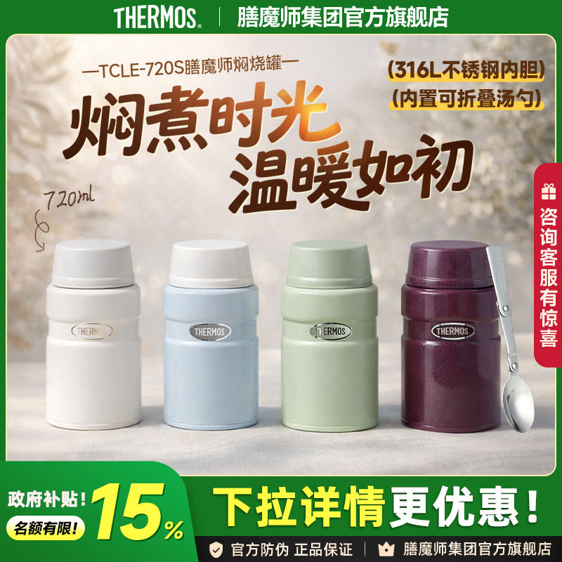膳魔师焖烧罐保温饭盒TCLE 720ml焖粥上班族便携大容量焖烧杯保冷