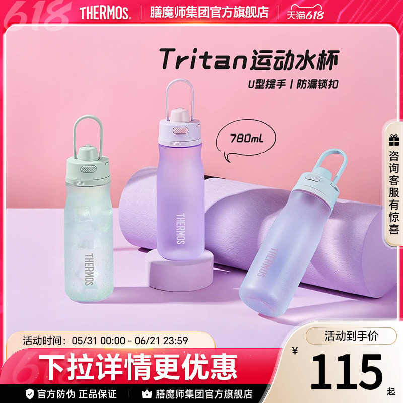 膳魔师Tritan塑料大容量便携健身运动水杯夏季户外冷水壶TCSU-750