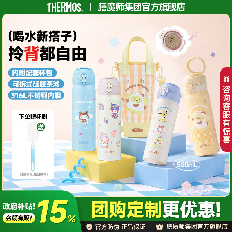 膳魔师保温杯女孩儿可爱泡茶水杯童趣拎拎杯子不锈钢送杯包TEMN