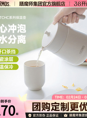 膳魔师保温壶办公室家用陶瓷涂层茶水分离小容量焖茶壶TCHC系列