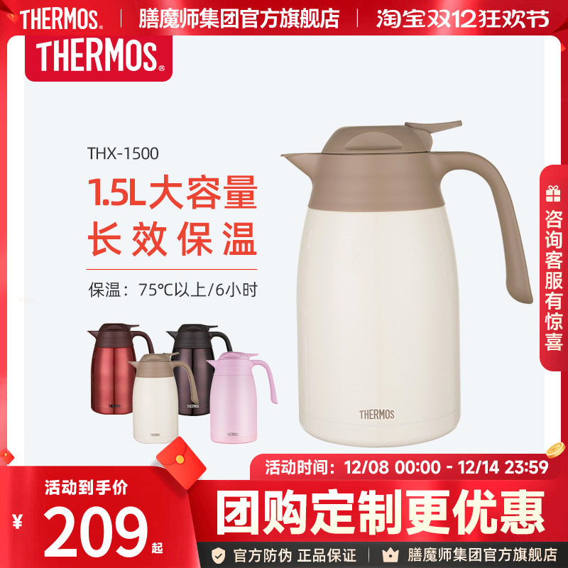 THERMOS/膳魔师1500ml保温水壶