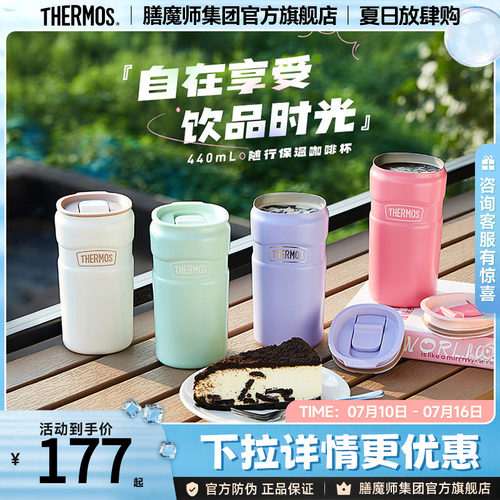 膳魔师保温保冷情侣杯316L不锈钢