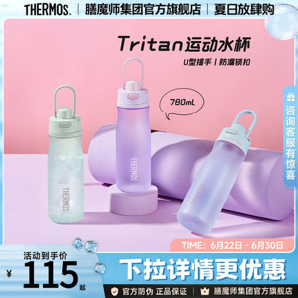 膳魔师Tritan塑料大容量便携健身运动水杯夏季户外冷水壶TCSU-750