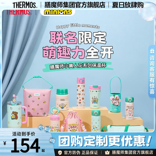 膳魔师保温杯随行杯小黄人花系列