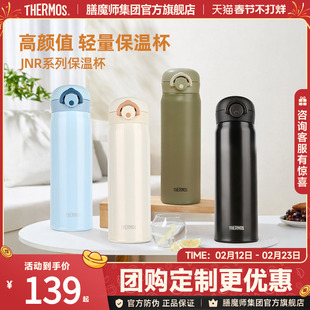 膳魔师保温杯不锈钢男女团购商务简约轻巧送礼公司定制水杯jnr500