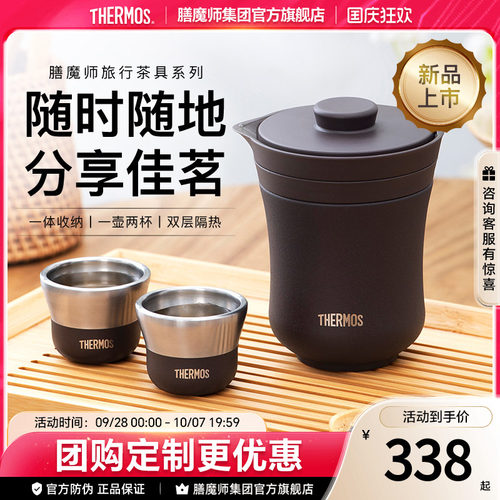 膳魔师旅行茶具便携旅行