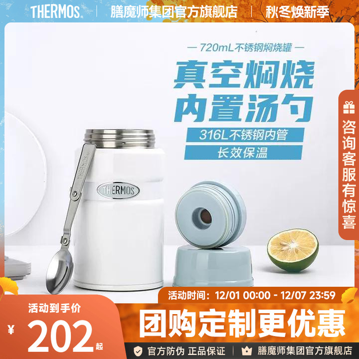 膳魔师长效保温不锈钢材质