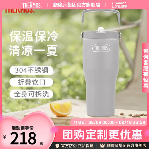 膳魔师保温杯大容量吸管杯860ml