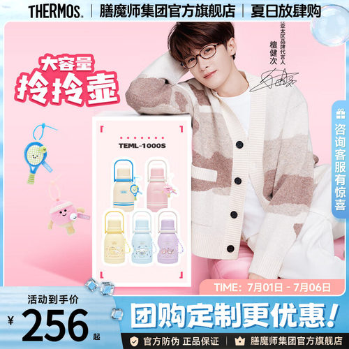 檀健次同款膳魔师拎拎壶