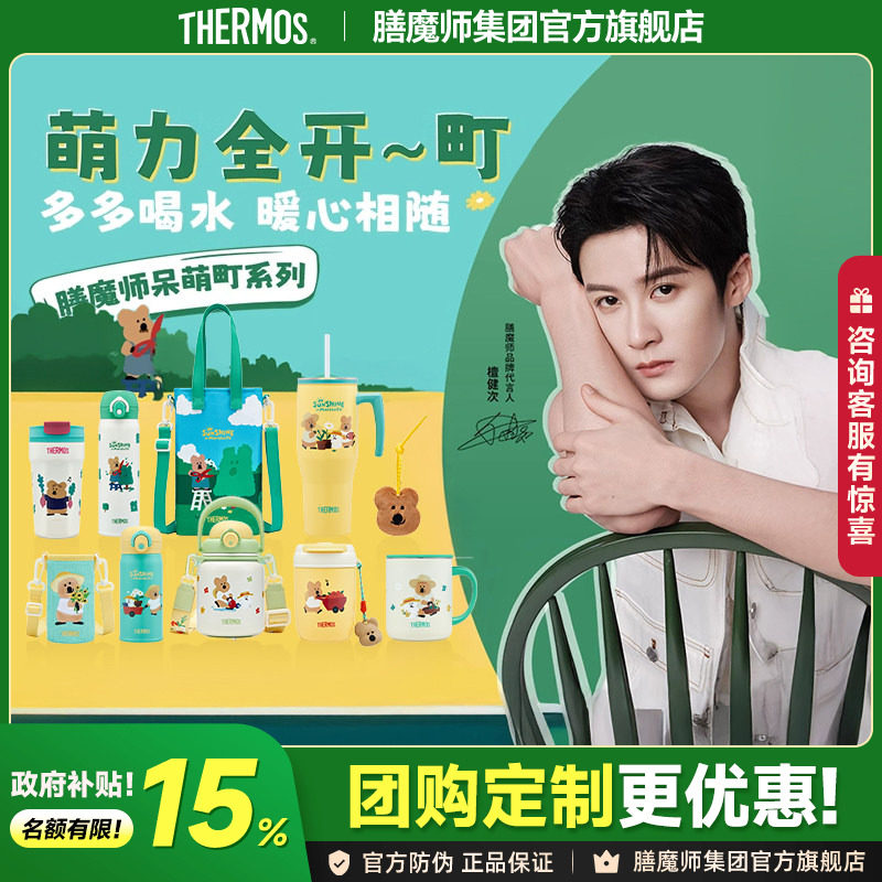 檀健次同款膳魔师呆萌町系列保温杯便携大肚杯巨无霸双饮吸管水杯