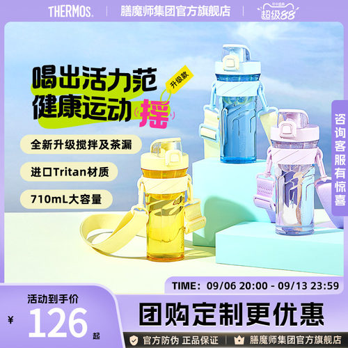 膳魔师运动摇摇杯随手杯