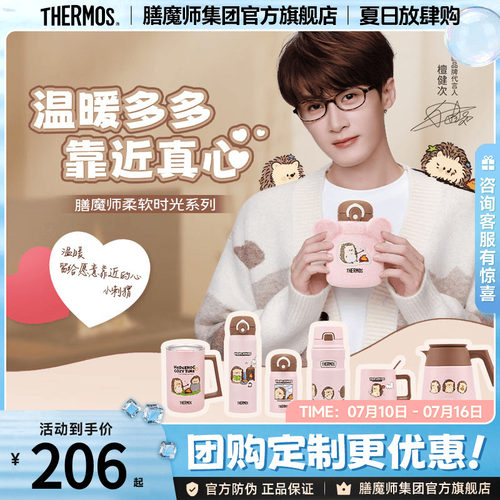 檀健次同款膳魔师迷你保温杯保温壶小刺猬柔软时光系列便携吸管杯