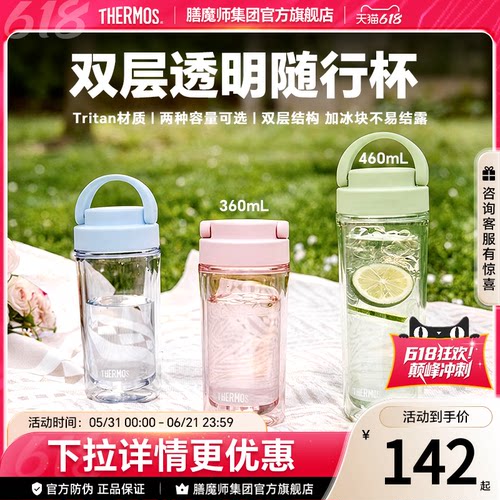 膳魔师夏季Tritan塑料水杯