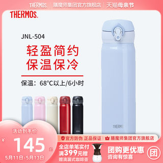 膳魔师进口不锈钢保温杯 大容量便携保冷简约水杯子JNL-504 500ml