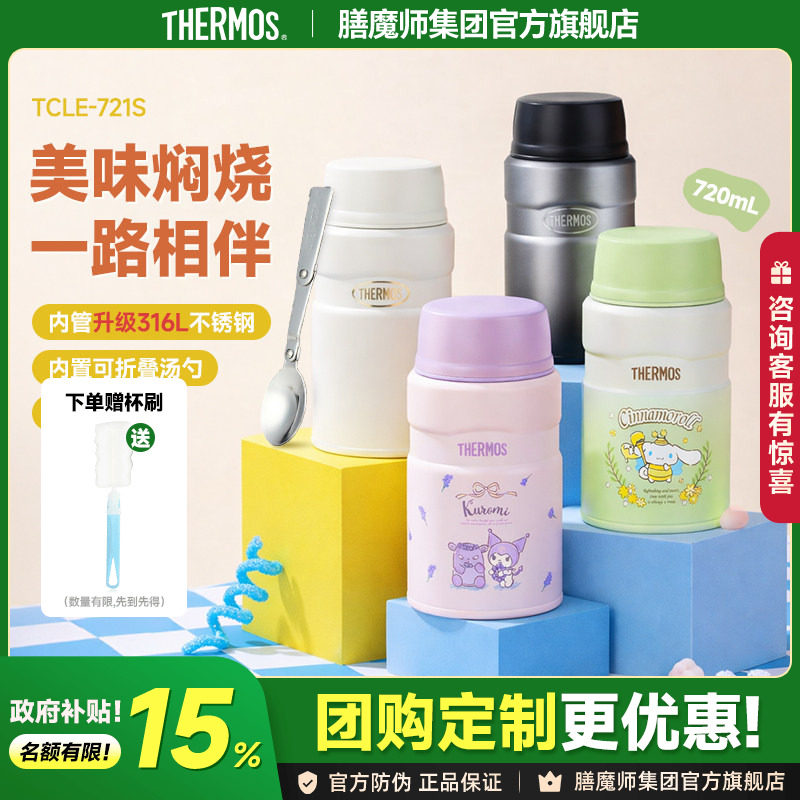 膳魔师焖烧罐保温饭盒TCLE 720ml焖粥上班族便携大容量焖烧杯保冷,餐饮具,焖烧杯,淘宝优惠券,粉丝福利购,淘宝优惠卷