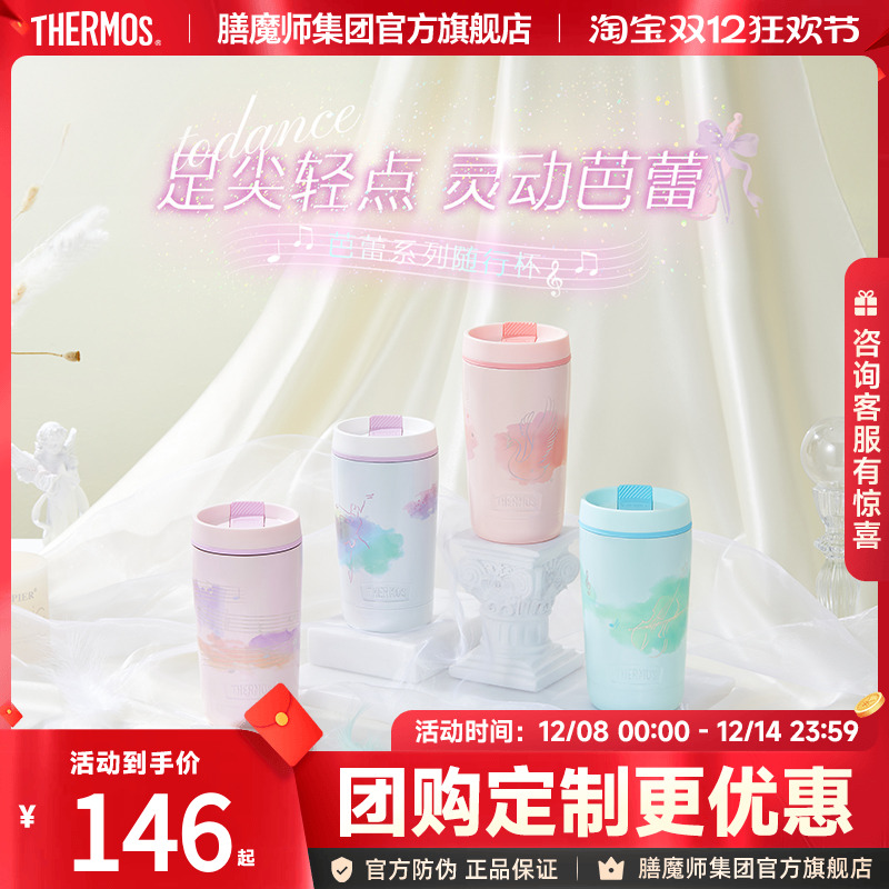 膳魔师芭蕾系列不锈钢