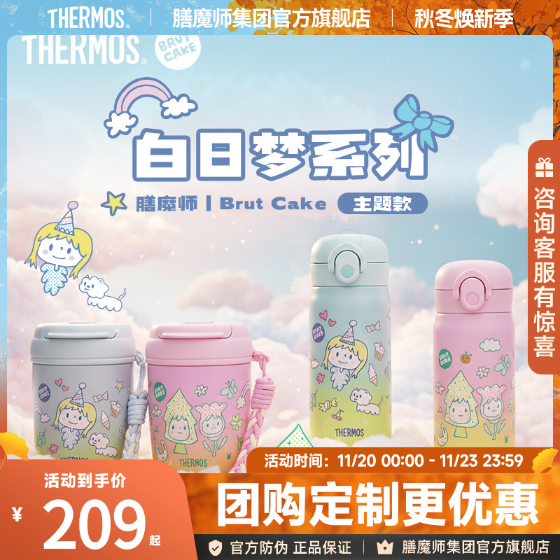 膳魔师新品微笑白日梦系列Brut Cake可爱便携巨无霸保温杯咖啡杯