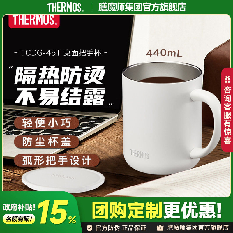 膳魔师不锈钢简约把手杯