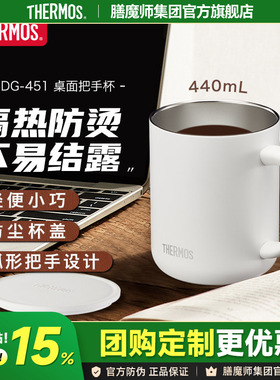 膳魔师不锈钢把手杯办公桌面保温杯马克杯简约带盖咖啡杯TCDG-451