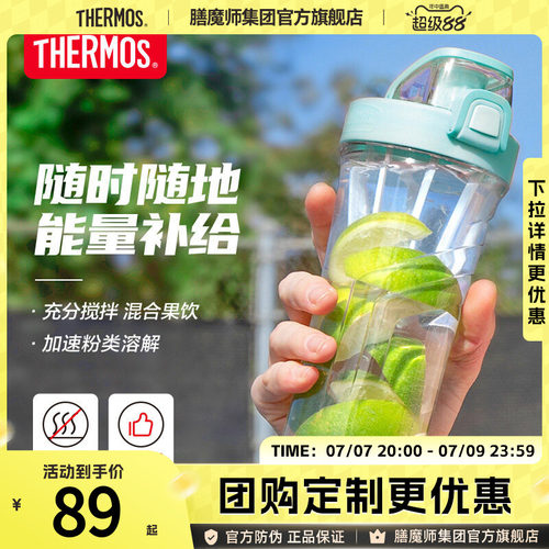 膳魔师摇摇杯健身搅拌杯摇杯
